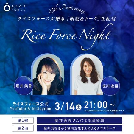 【25周年記念】堀井美香さん朗読・笹川友里さんとトー