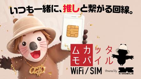 エックスモバイル、人気TikTokクリエイター・超無課金 エックスモバイル、人気TikTokクリエイター・超無課金