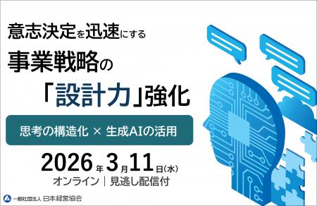 「分析はあるが戦略が決まらない」を解決|生成AI×思 「分析はあるが戦略が決まらない」を解決|生成AI×思