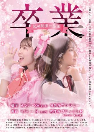 不登校・起立性調節障害を経験した15歳アイドル愛Ris 不登校・起立性調節障害を経験した15歳アイドル愛Ris