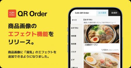 飲食店DXを推進する「QR Order」、商品画像に “シズル 飲食店DXを推進する「QR Order」、商品画像に “シズル