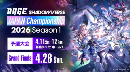 【RAGE Shadowverse Japan Championship 2026 Season 【RAGE Shadowverse Japan Championship 2026 Season