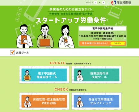 厚生労働省 労働条件ポータルサイト「確かめよう労働