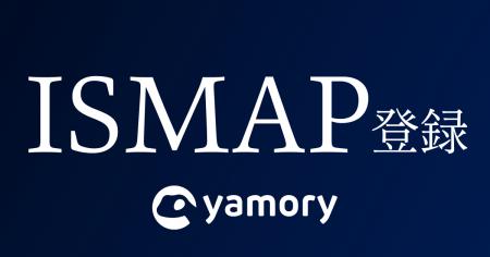 脆弱性管理クラウド「yamory」、政府情報システムのた 脆弱性管理クラウド「yamory」、政府情報システムのた