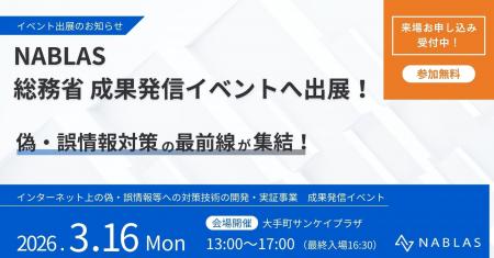 総務省主催「インターネット上の偽・誤情報等への対策