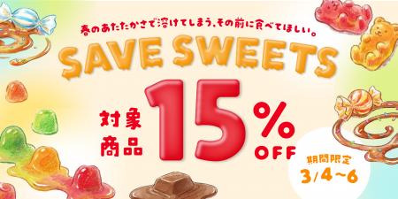 クラダシ、お菓子のレスキュー企画「SAVE SWEETS」を3