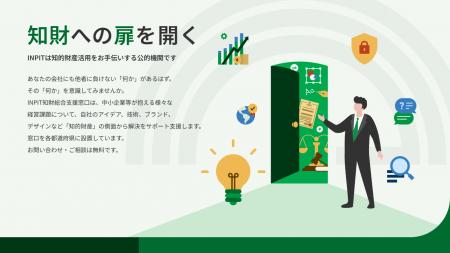 【重要・お知らせ】(令和8年4月1日以降）INPIT知財総
