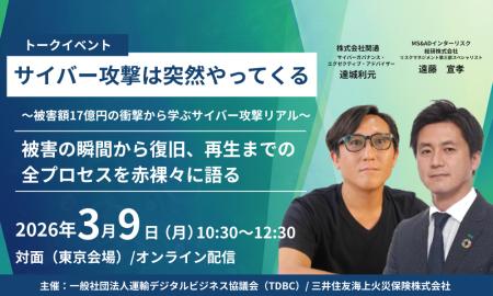 【関通・達城登壇】被害額17億円の衝撃から学ぶ。サイ