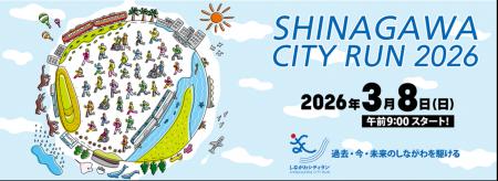 シナネンホールディングスグループが「しながわシティ