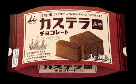 和菓子の伝統製法×チョコレートの深み『カステラ長崎