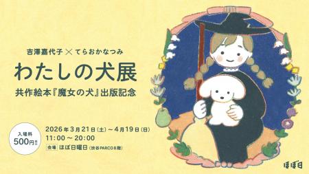 シンガーソングライター吉澤嘉代子×イラストレーター シンガーソングライター吉澤嘉代子×イラストレーター