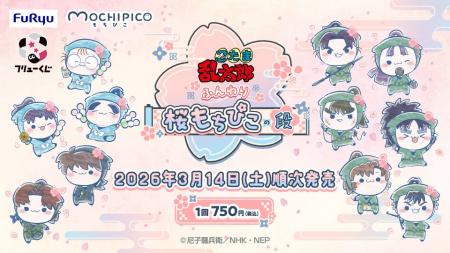 「フリューくじ　忍たま乱太郎　ふんわり桜もちぴこの