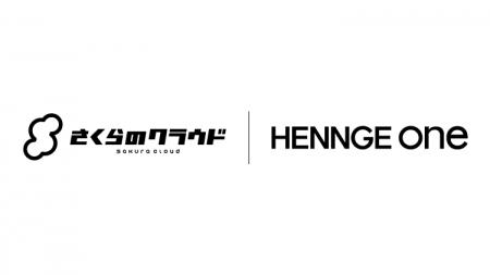 HENNGE One、パブリッククラウド「さくらのクラウド」