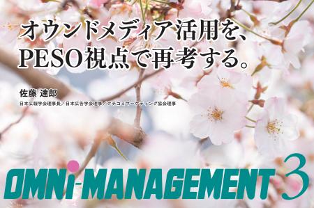 オウンドメディア活用×情報発信戦略を解説｜経営・人