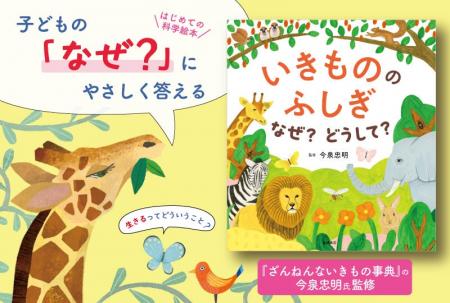300万部突破の「楽しく学べる」シリーズが絵本で登場