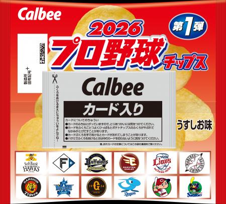 「プロ野球チップス」の季節が到来! 第 1 弾カードは 「プロ野球チップス」の季節が到来! 第 1 弾カードは
