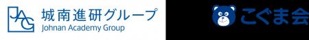 【城南進学研究社×こぐま会】小学0年生のための幼児教
