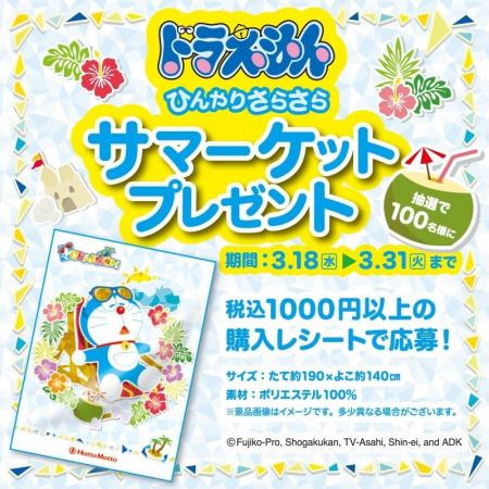 「ほっともっと」1,000円以上のご購入で応募可能！抽