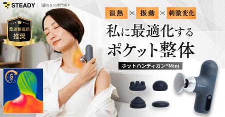 柔道整復師推奨“究極のゆるみの一手”首・肩・脚のこわ