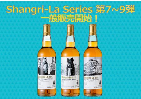 オリジナルボトルシリーズ『シャングリラシリーズ』オ