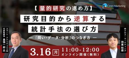 研究目的から逆算する統計手法の選び方「問い・データ
