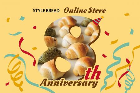 STYLE BREADオンラインストア8周年祭を開催