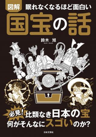 必見！旧石器時代から江戸時代まで、比類なき日本の宝