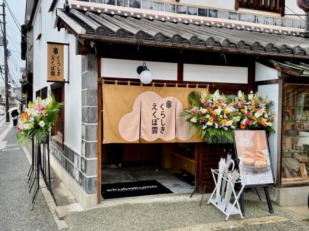 【本日オープン】倉敷美観地区にテイクアウトスイーツ