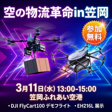 80kg積載ドローンが飛ぶ。250kg積載「物流版：空飛ぶ