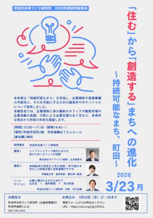 【東京都町田市】「住む」から「創造する」まちへの進 【東京都町田市】「住む」から「創造する」まちへの進