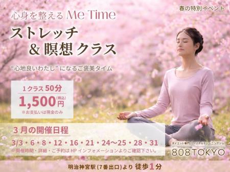 【マインドフルネス】心と体を整える「ストレッチ＆瞑