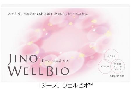 味の素(株)、「ジーノ」ウェルビオ(TM)新発売