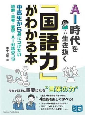 「AIは特別な人のものではない」―疑問・表現・思考・A