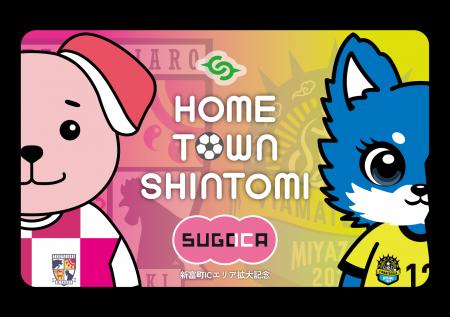 宮崎地区のICカード乗車券「SUGOCA」エリア拡 宮崎地区のICカード乗車券「SUGOCA」エリア拡