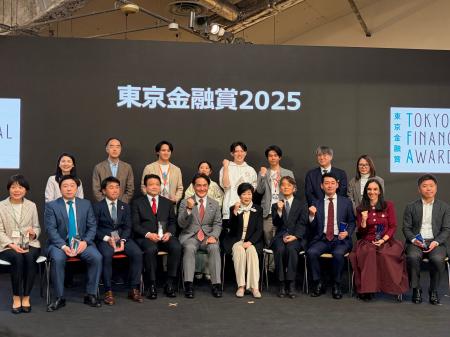 EduCare、東京都主催『東京金融賞2025』にて審査委員 EduCare、東京都主催『東京金融賞2025』にて審査委員