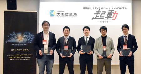 関西から世界へ!次世代を担う精鋭5者が決定。最大1,0 関西から世界へ!次世代を担う精鋭5者が決定。最大1,0