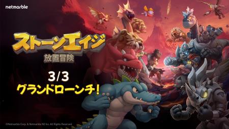 ネットマーブル、新作大規模ペット大乱闘RPG『ストー