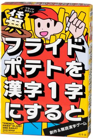 漢字がない言葉を創作漢字1字で表すカードゲーム『フ 漢字がない言葉を創作漢字1字で表すカードゲーム『フ