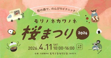 【4/11】福井県勝山市、桜満開のキャンプ場を無料開放