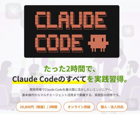 SNSで話題の黒い画面「Claude Code」が2時間でマスタ