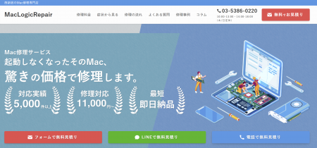 MacBook修理専門店「MacLogicRepair」、3月限定で往復