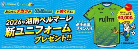 【レモンガス株式会社】湘南ベルマーレユニフォームプ