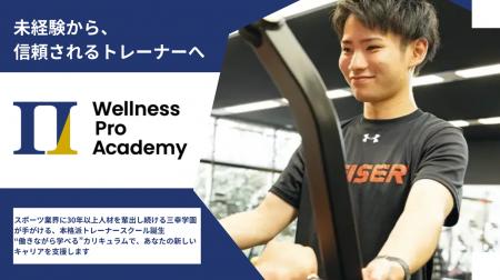 パーソナルトレーナーの国際資格取得と実践型のカリキ