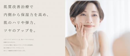 共立美容外科、「スキンバイブ(ジュビダームビスutf-8