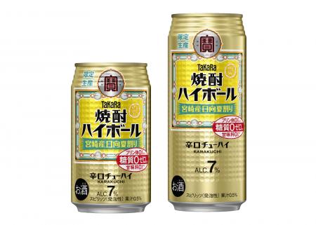 宝酒造、タカラ「焼酎ハイボール」<宮崎産日向夏割り 宝酒造、タカラ「焼酎ハイボール」<宮崎産日向夏割り
