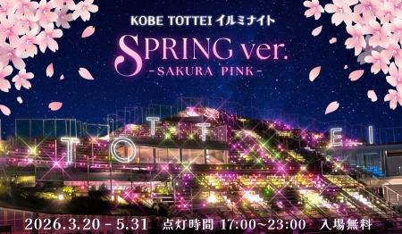 TOTTEI PARK「緑の丘」の“登れる”イルミに光の桜が咲