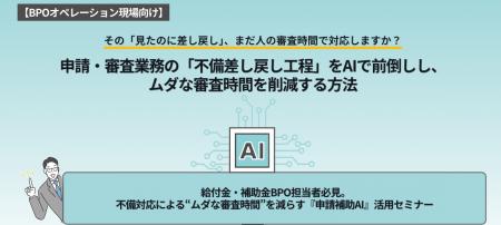 【3月19日開催】給付金/補助金事業の審査時間を削減す