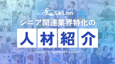 眠れる資格を、業界の力に。ルリアン、シニア関連業界