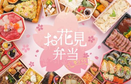 “豪華食べ比べ”と“お手軽”で多様化するお花見ニーズに