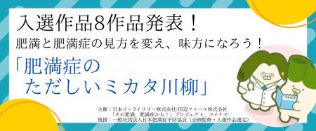 【3月4日は世界肥満デー】肥満と肥満症の見方を変え 【3月4日は世界肥満デー】肥満と肥満症の見方を変え